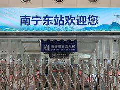 -南宁东站