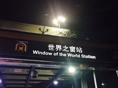 -世界之窗阿尔卑斯冰雪世界