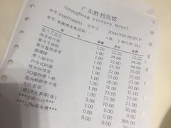 账单-广东胜利宾馆西关粤中餐厅