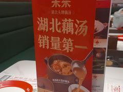 -来菜·湖北头牌藕汤(武商MALL众圆店)