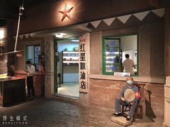 门面-和平菓局(王府井店)