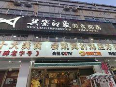 -巽寮印象美食部落餐厅·海鲜·地方特色菜(惠州体验店)