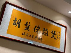 -胡须佬鸡煲四季火锅店(石厦西村直营店)