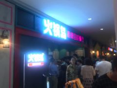 -火锅岛潮牌自助餐厅(天津天佑城店)