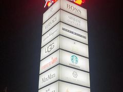 -砂之船奥莱(南京江宁店)