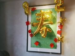 -百富源·海鲜辽菜(浑河堡店)