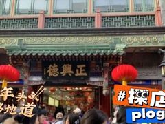 -正兴德茶庄(牛街店)