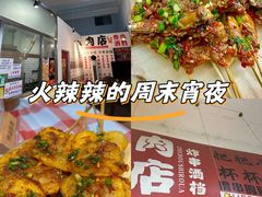 -肉店炸炸炸·铁板孜然牛肉