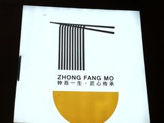 -钟方模白家肥肠粉(春熙店)