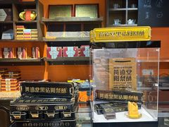 -黄远堂凤梨酥·伴手礼(中山路六店)