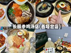 -长顺参鸡汤店(西塔总店)
