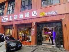 -亿牌牌东北烧烤(博物馆旗舰店)