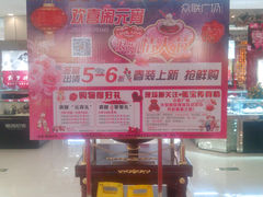 -众联广场(玉龙大街店)