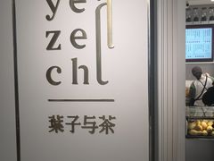 -叶子与茶(苏宁广场店)