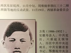 -河南省信阳市鄂豫皖革命纪念馆