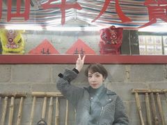 -喜半仙·牛八宝·两江米粉酒(普陀路店)