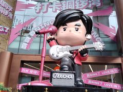 -铜锣湾国际购物中心