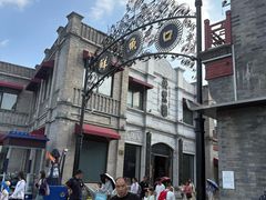 -天兴居(鲜鱼口街店)