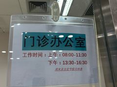 -上海交通大学医学院附属仁济医院(南院)