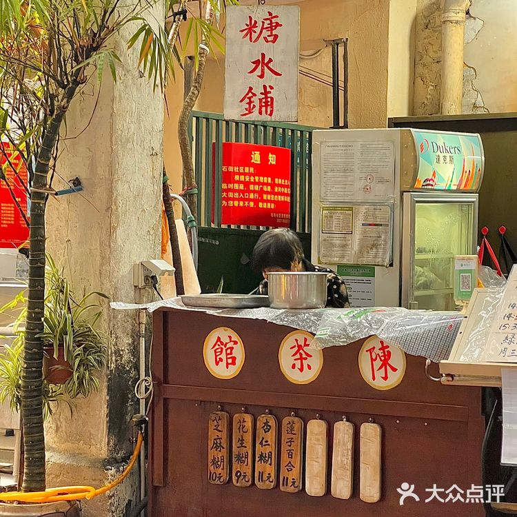 广州80年代怀旧骑楼糖水铺🍨限量供应芝麻糊