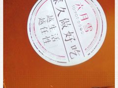 -六月雪干锅(涪城万达广场店)
