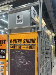 -G-STEPS舞蹈工作室