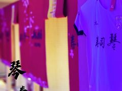 -琴寿司居酒屋(中山广场店)