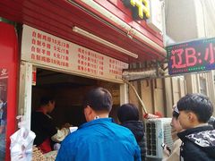 门面-辽B·小串(总店)