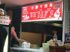 -小胖子烤肉(梦想城店)