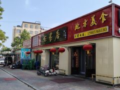 -龙香居海鲜浑锅家常菜·特色驴肉