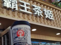-霸王茶姬(南强街店)