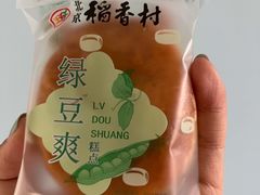 绿豆爽-北京稻香村(花市店)