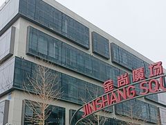 -金尚源SHANG