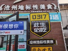 -0317火锅鸡·清真(正达店)