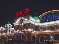 -沈阳站
