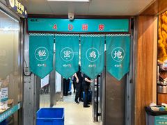 -0317火锅鸡·清真(正达店)