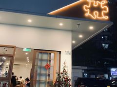 门面-PUZZLE COFFEE 拼图咖啡