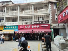 -斯丹姜母鸭·古法干香(泉州总店)