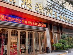 -顺德渔村(南山店)