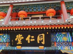 -北京前门大栅栏