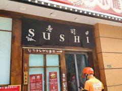 门面-仙隐小鹿中華の日料(正弘城店)