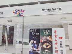 -好世界商业广场(北京国际中心店)