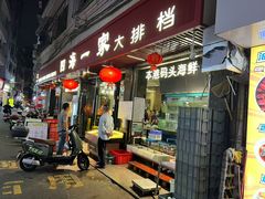 -荣基四海一家·家常菜·海鲜大排档(新安店)