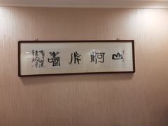 -悦盐·自贡盐帮菜(增光路店)