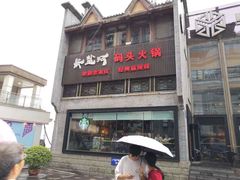 门面-纸盐河码头火锅(十八梯店)