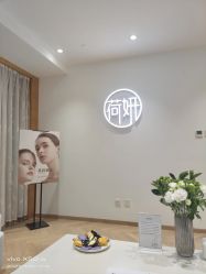 -HEYAN长风荷妍专业脱毛美肤
