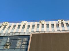 -聚宝隆购物中心(新昌街店)