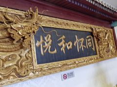 -同和居(什刹海店)