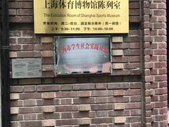 -上海体育博物馆