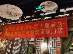 -徽镇小厨·经典徽菜(十里河店)